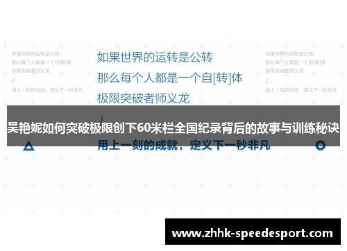 吴艳妮如何突破极限创下60米栏全国纪录背后的故事与训练秘诀