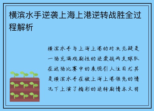 横滨水手逆袭上海上港逆转战胜全过程解析