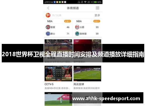2018世界杯卫视全程直播时间安排及频道播放详细指南
